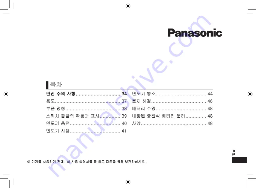 Panasonic ES-LT2A Скачать руководство пользователя страница 33