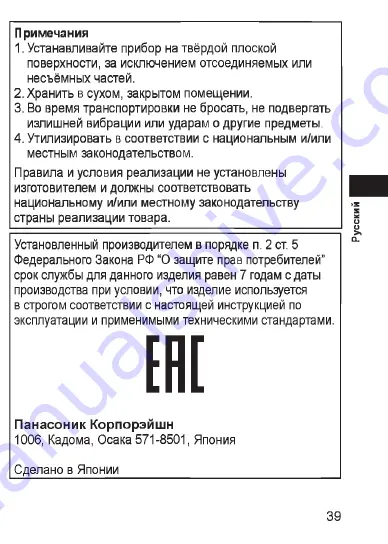 Panasonic ES?LV67 Operating Instructions Manual Download Page 66