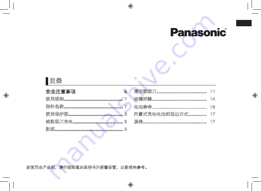 Panasonic ES-RT74 Manual Download Page 3