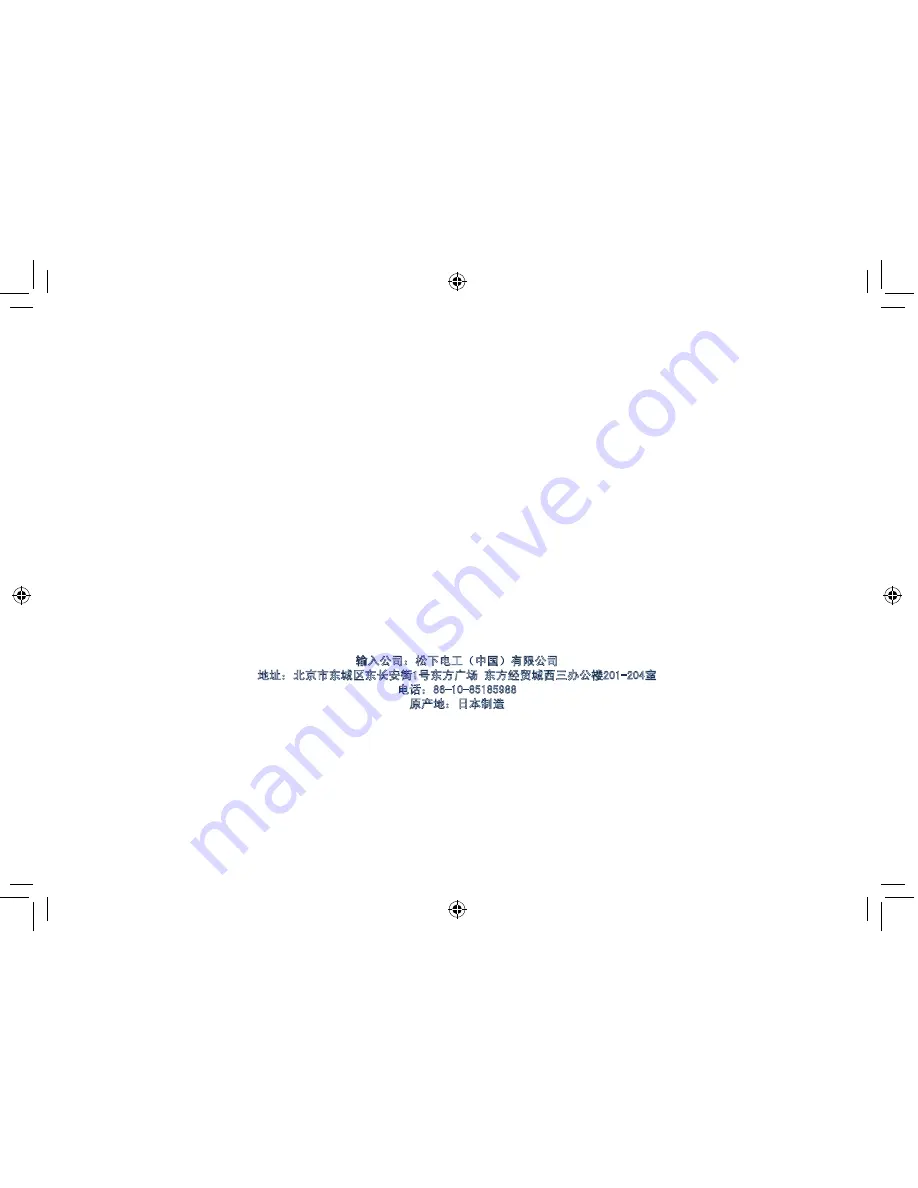 Panasonic ES8253 Operating Instructions Manual Download Page 12