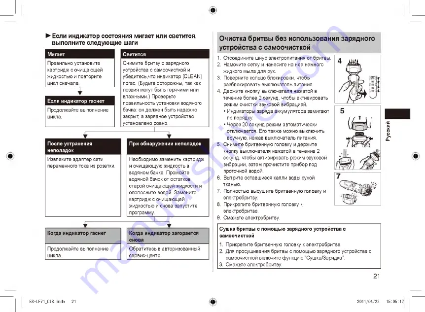 Panasonic EZ-LF71 Operating Instructions Manual Download Page 21