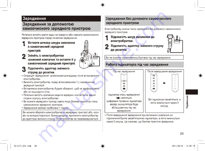 Panasonic EZ-LF71 Скачать руководство пользователя страница 29