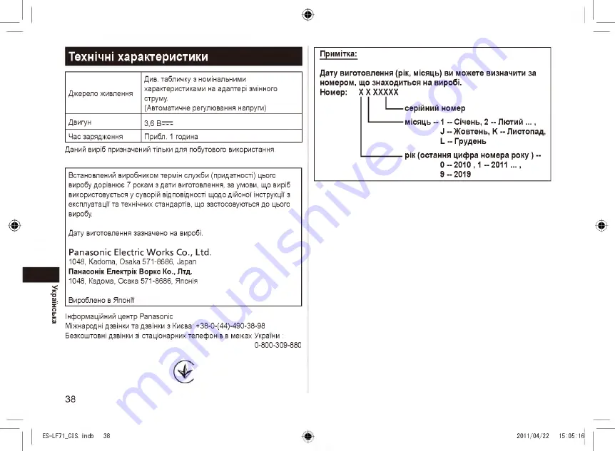 Panasonic EZ-LF71 Operating Instructions Manual Download Page 38