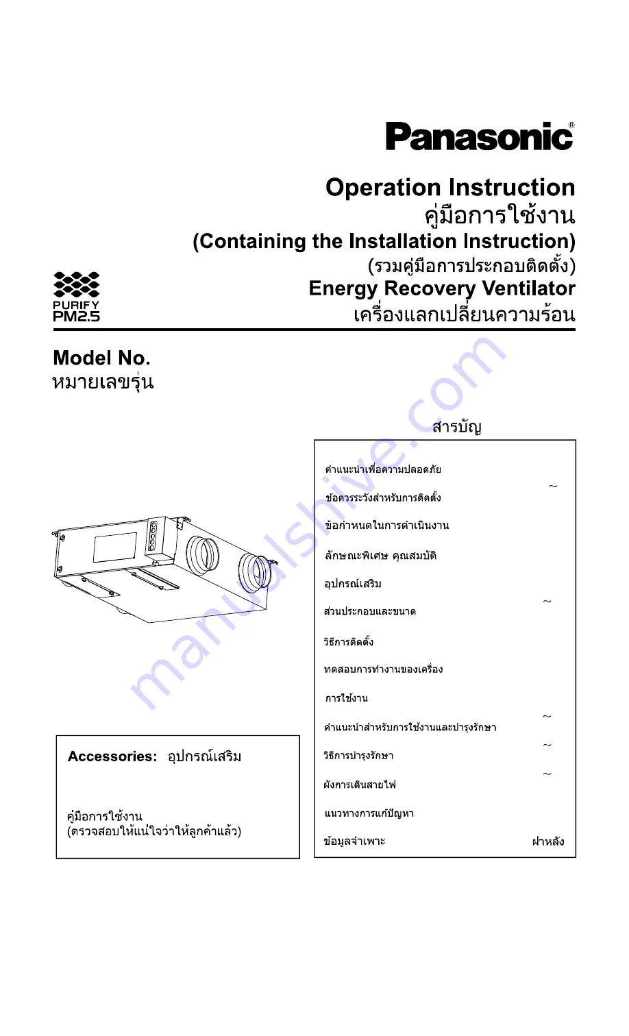 Panasonic FY-E15PM1 Operation Instruction Manual Download Page 1