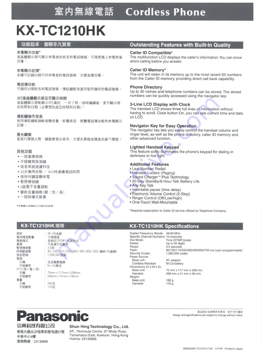 Panasonic KX-TC1210HK Specifications Download Page 2