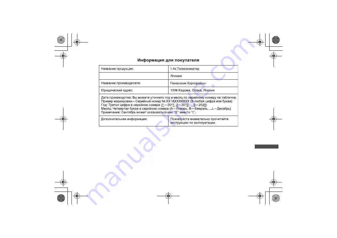 Panasonic Lumix DMW-STC14 Operating Instructions Manual Download Page 67