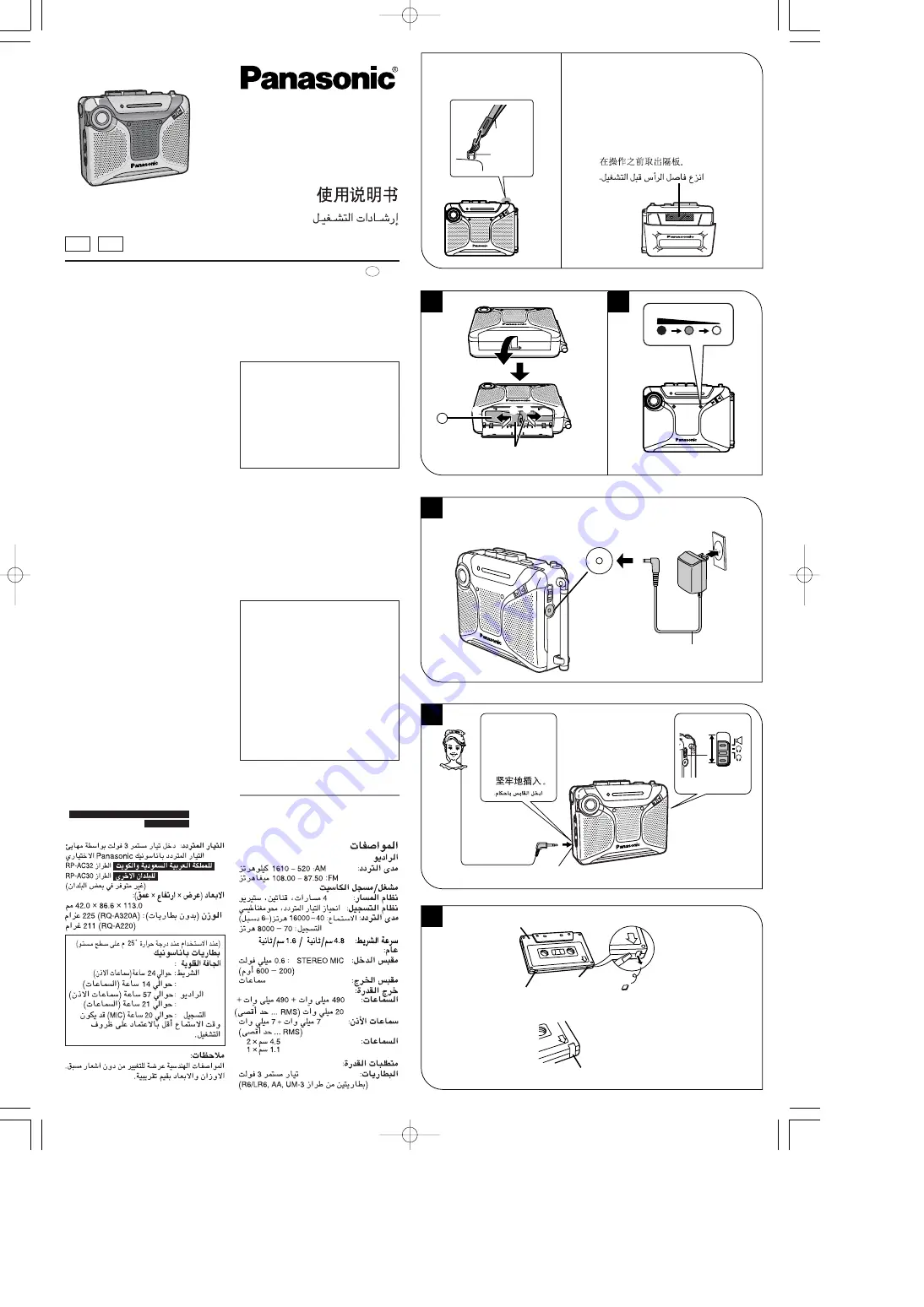 Panasonic RQ-A220 Operating Instructions Manual Download Page 1