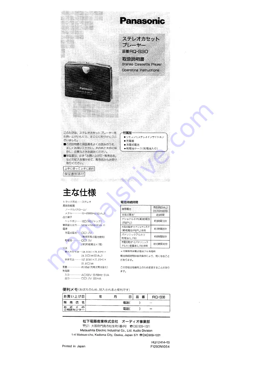 Panasonic RQ-S30 Operating Instructions Download Page 1