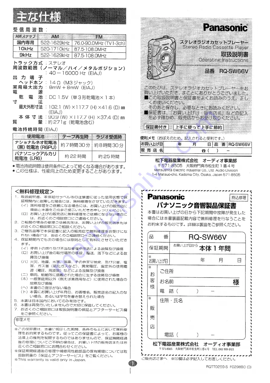 Panasonic RQ-SW66V Operating Instructions Manual Download Page 1