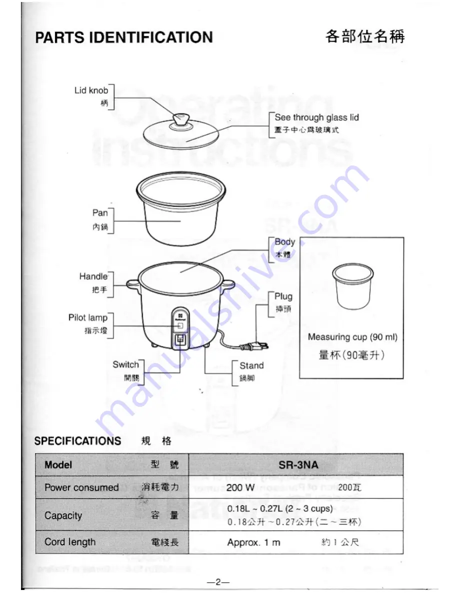 Panasonic SR-3NA Скачать руководство пользователя страница 3