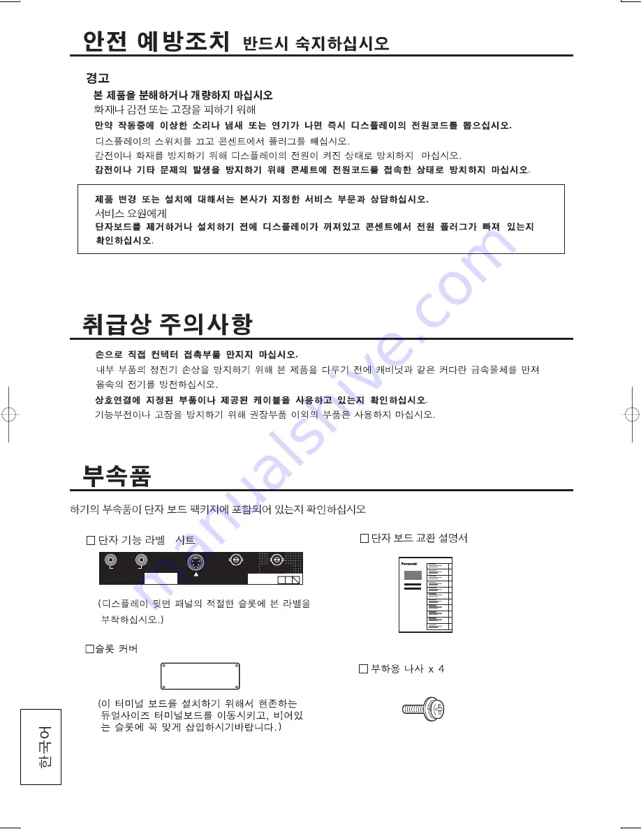 Panasonic TY-42TM6B - Monitor Terminal Expansion Board Operating Instructions Manual Download Page 22