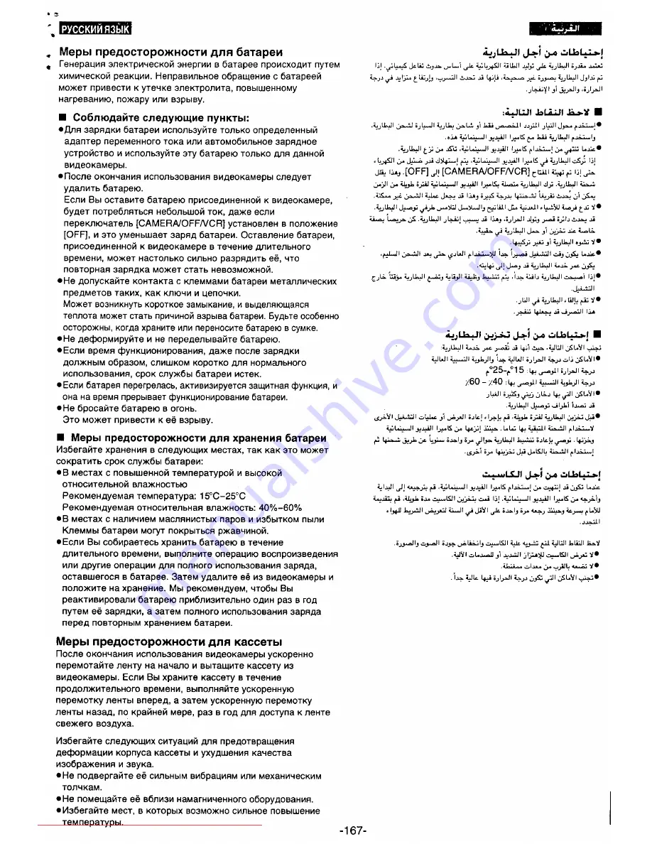 Panasonic VZ-VZ17EGE Operation Instruction Manual Download Page 153