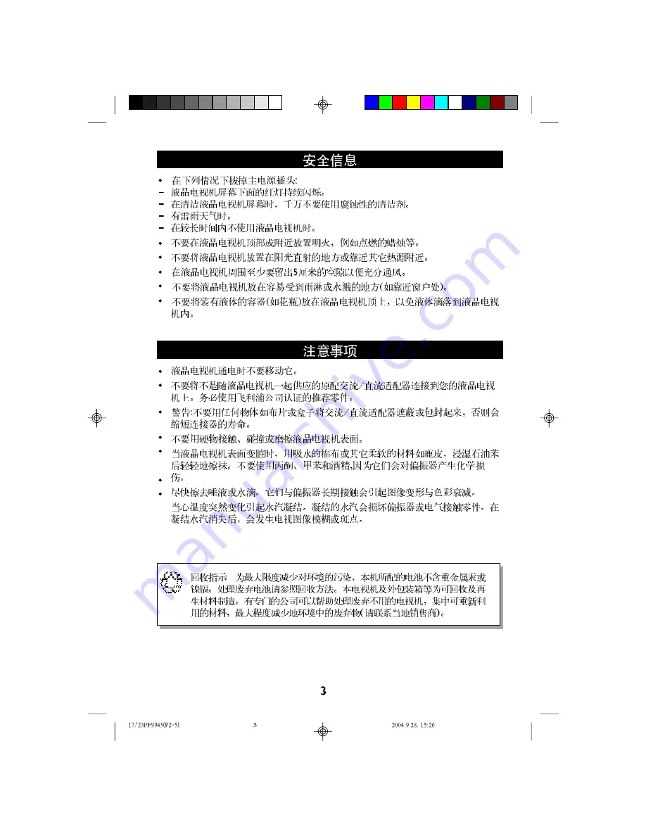 Philips 17LC120 User Manual Download Page 3