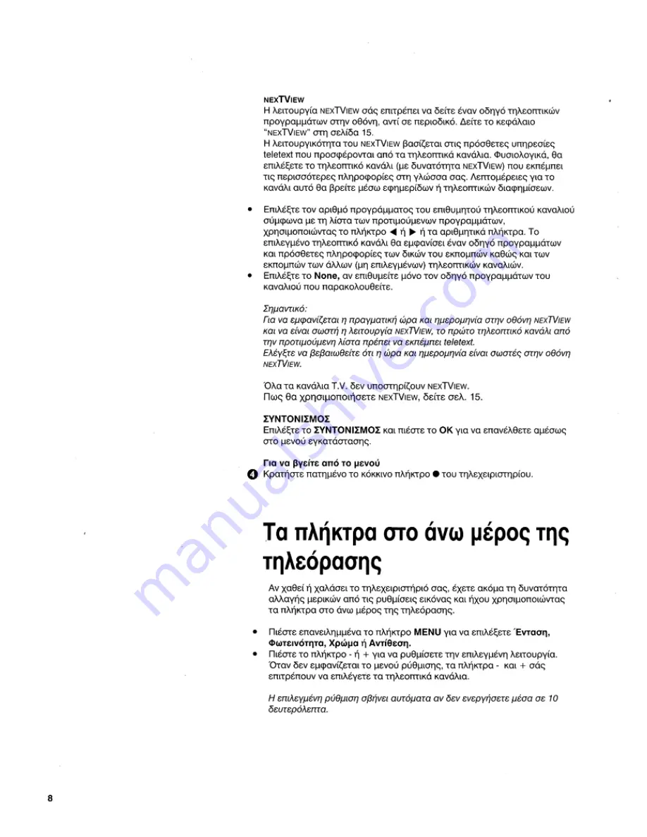 Philips 29PT9413 - annexe 1 (Greek) User Manual Download Page 10