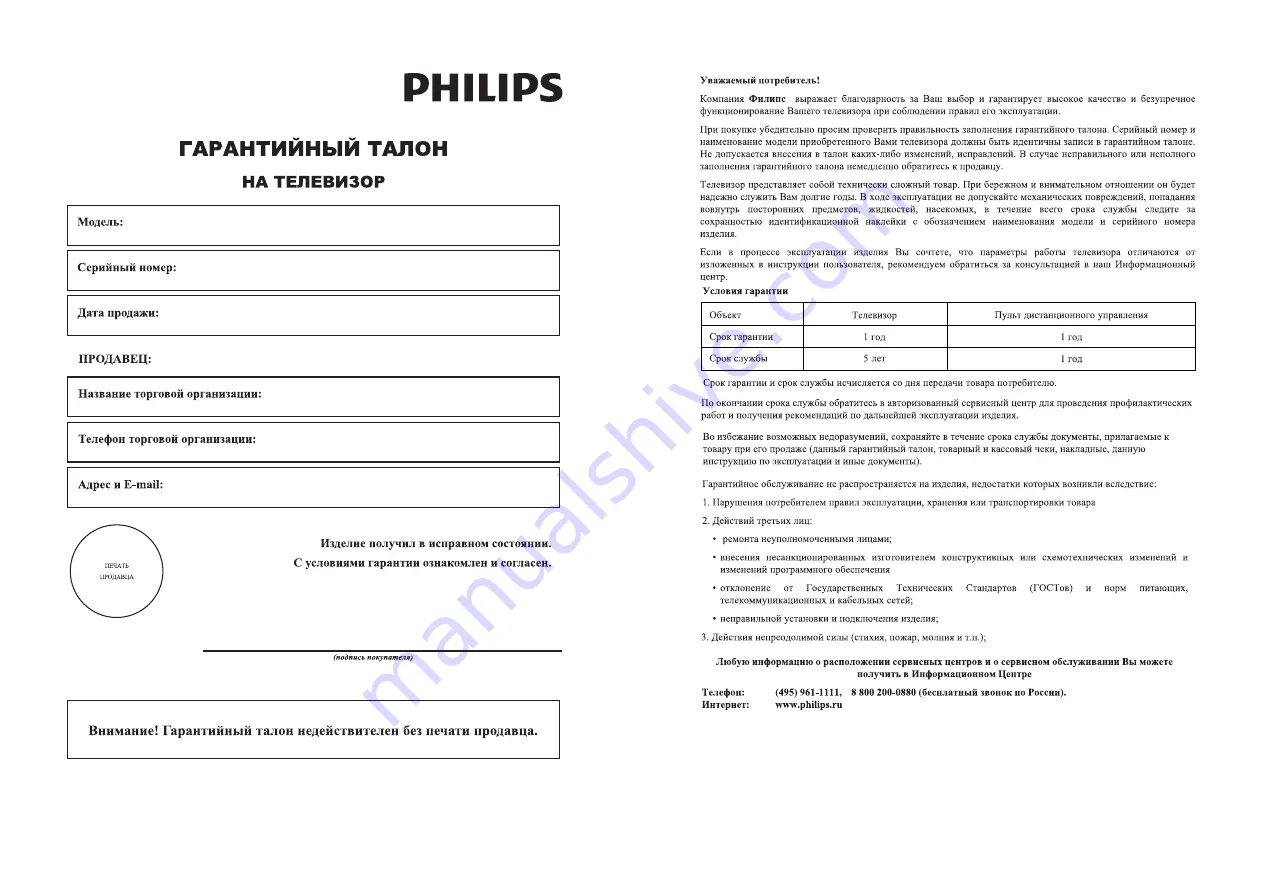 Philips 32PFL9604H User Manual Download Page 261