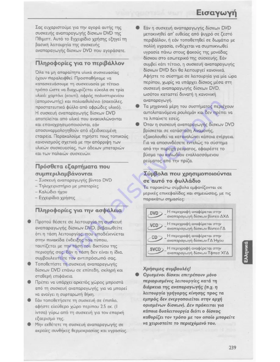 Philips DVD625 (Greek) Owner'S Manual Download Page 4