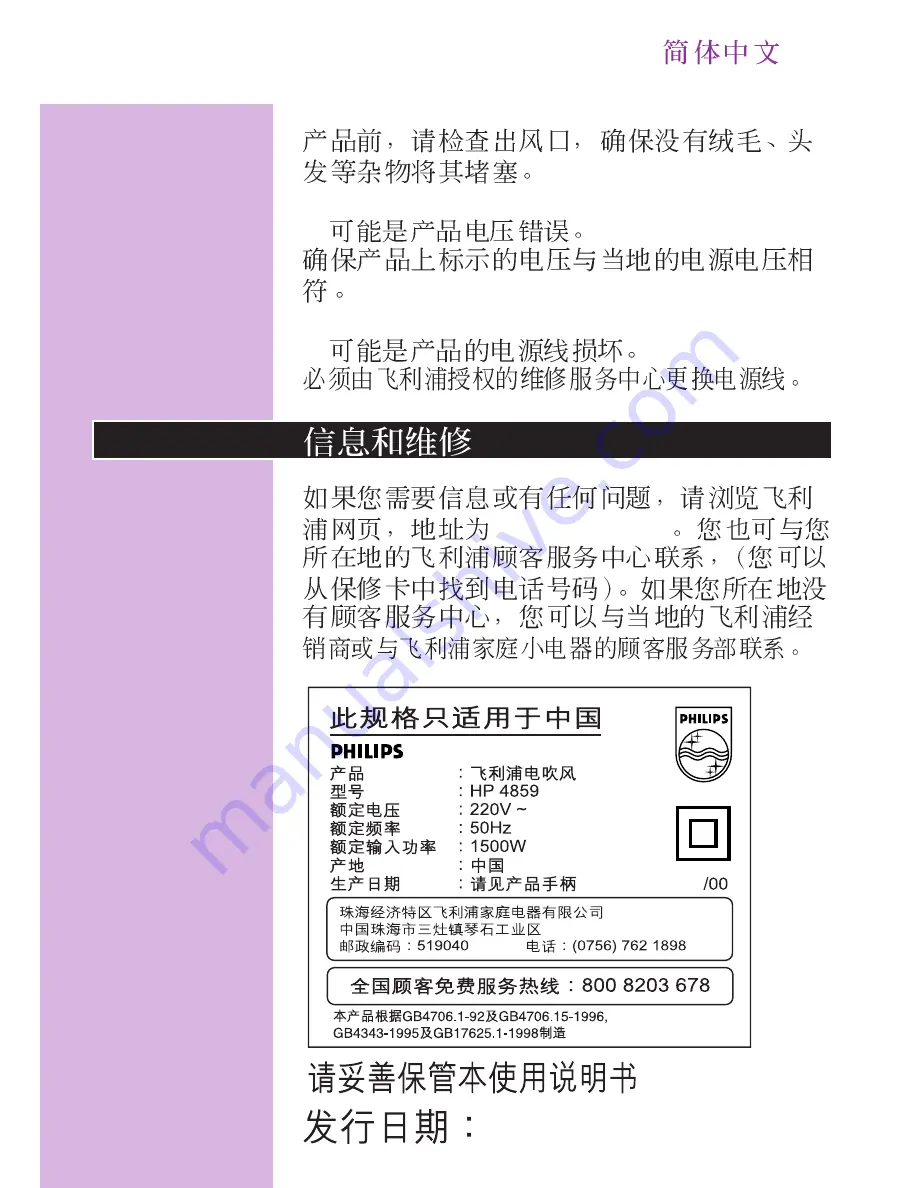 Philips HP4859 User Manual Download Page 39