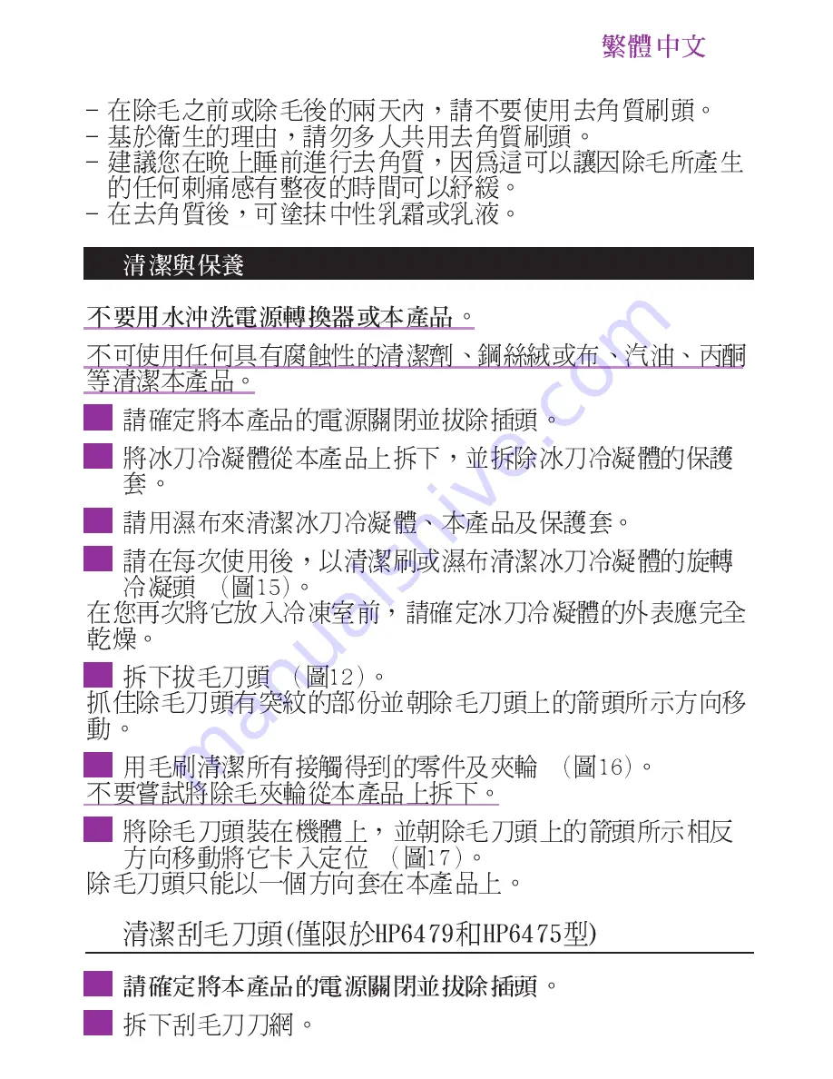 Philips HP6473 Manual Download Page 55