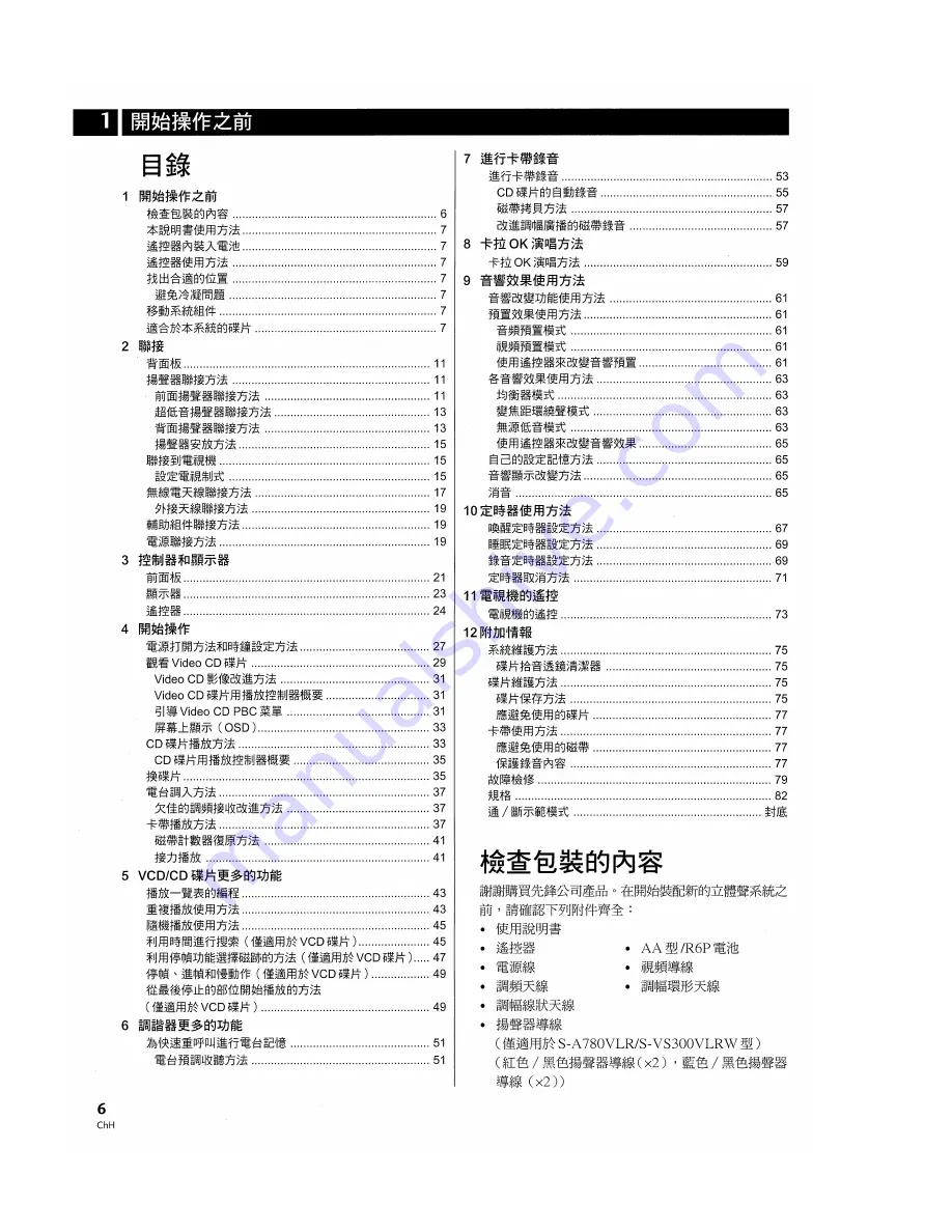 Pioneer S-A780VLR Operating Instructions Manual Download Page 6