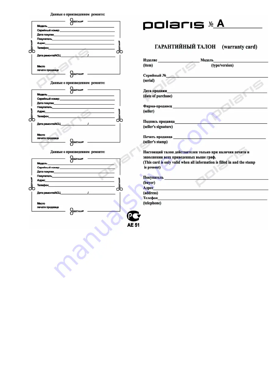 Polaris PSF 40 RC Manual Instruction Download Page 14