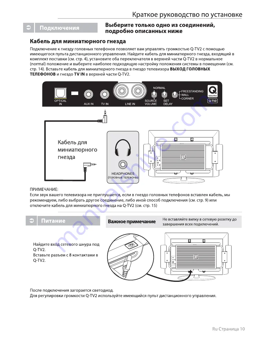 Q Acoustics Q-TV2 User Manual Download Page 153