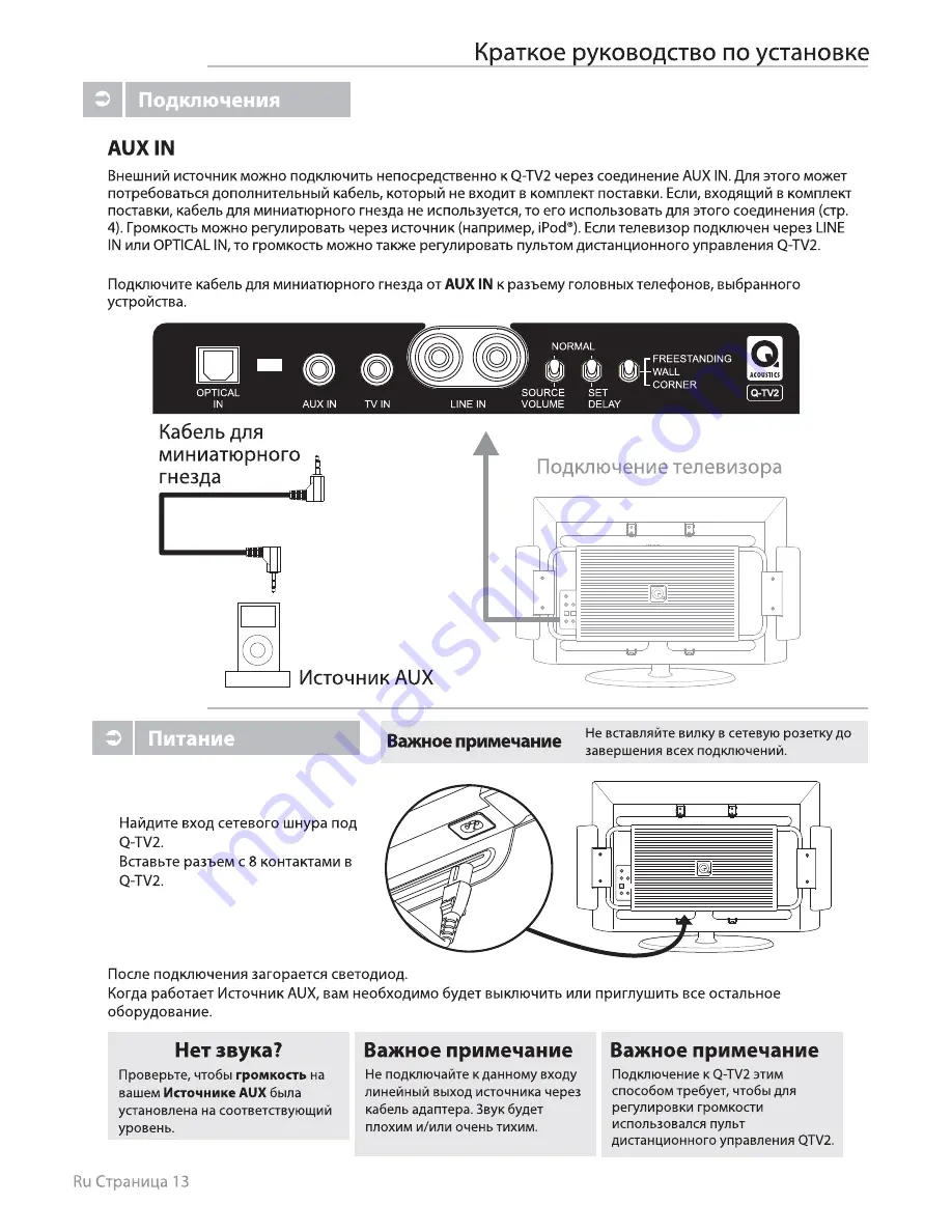 Q Acoustics Q-TV2 Скачать руководство пользователя страница 156