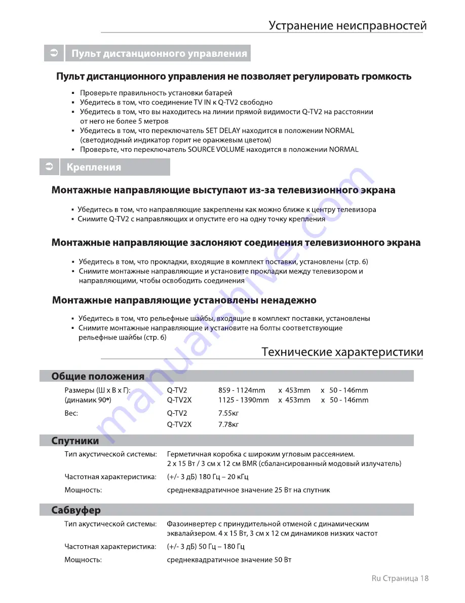 Q Acoustics Q-TV2 User Manual Download Page 161