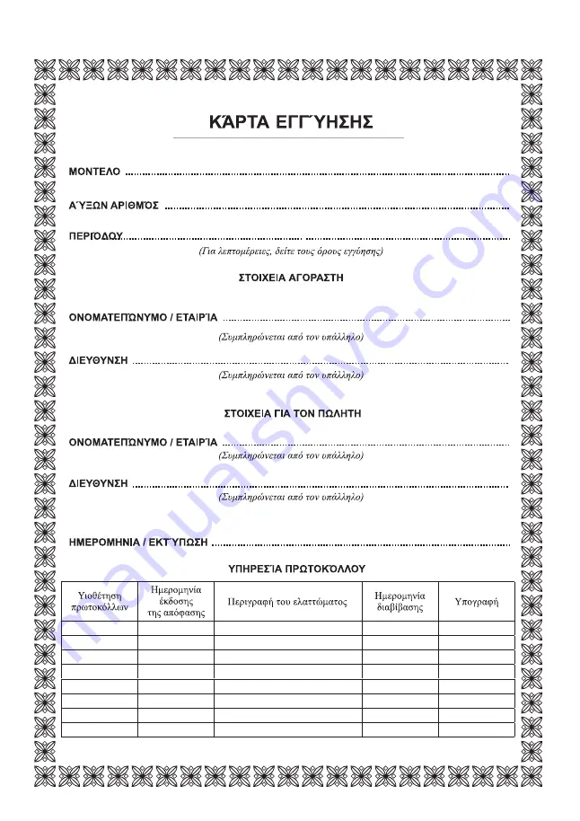 Raider 030150 User Manual Download Page 114