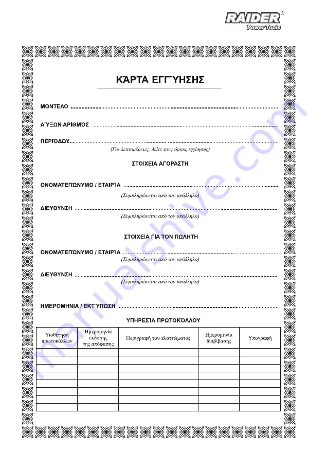 Raider RD-HG12 User Manual Download Page 39