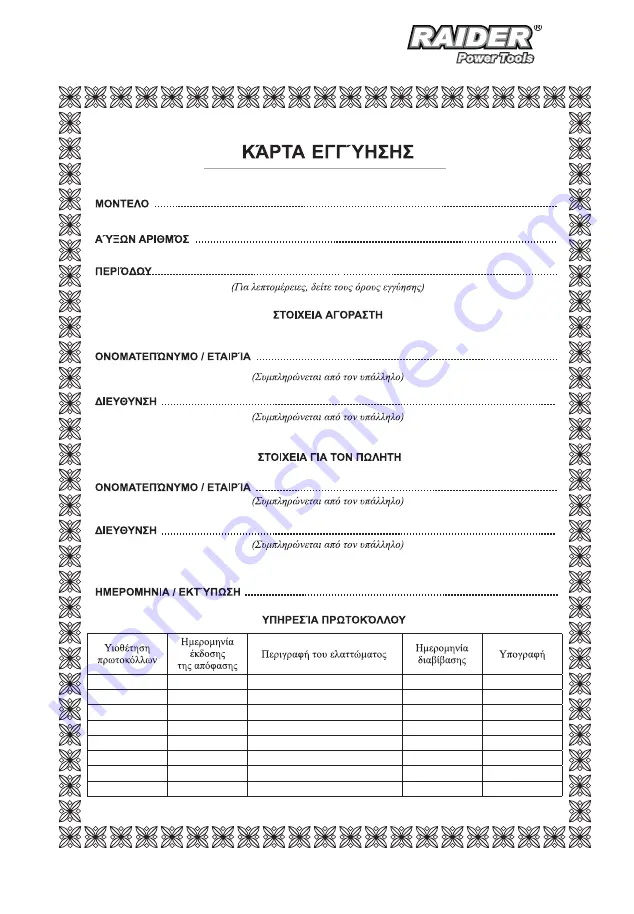 Raider RD-RS31 User Manual Download Page 87