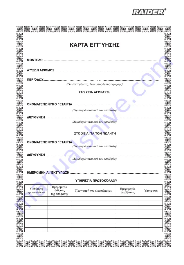 Raider RD-SBG01 User Manual Download Page 51