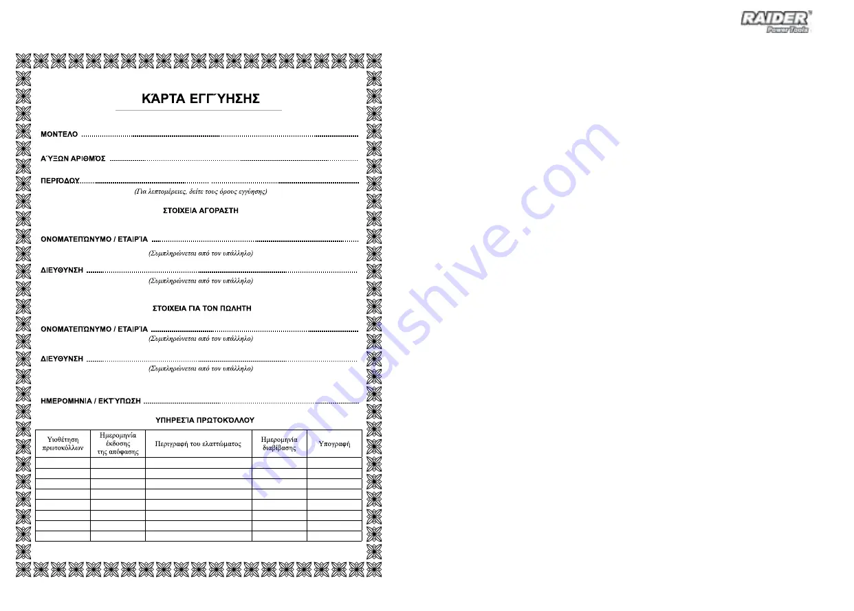 Raider RD-TS10 User Manual Download Page 55