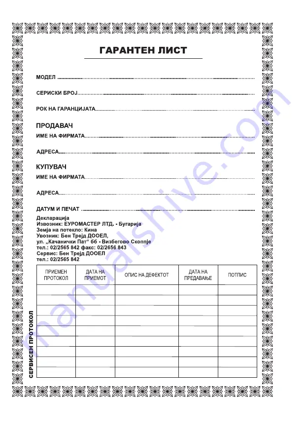 Raider RDP-SRSA20 User Manual Download Page 84