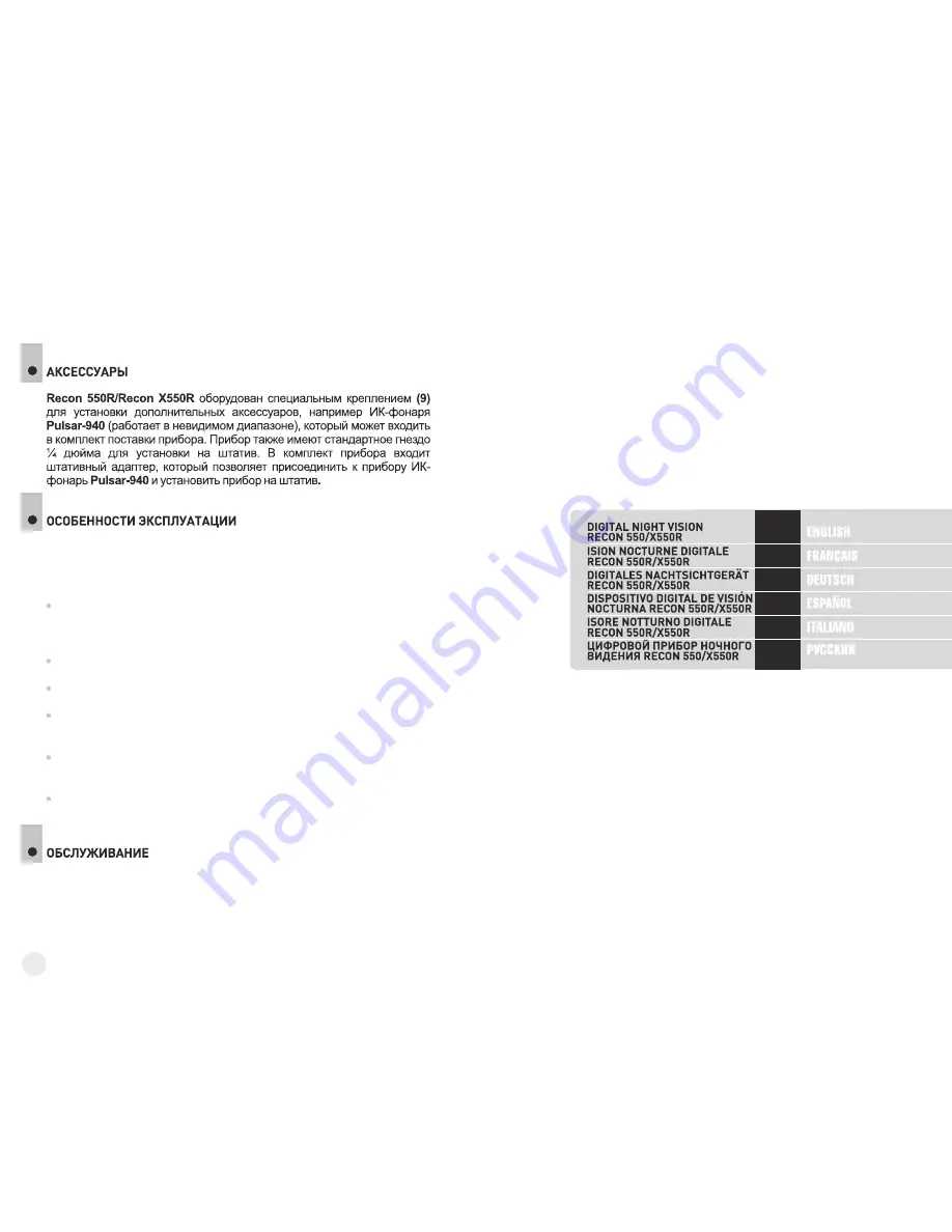 Recon 550R Instructions Manual Download Page 3