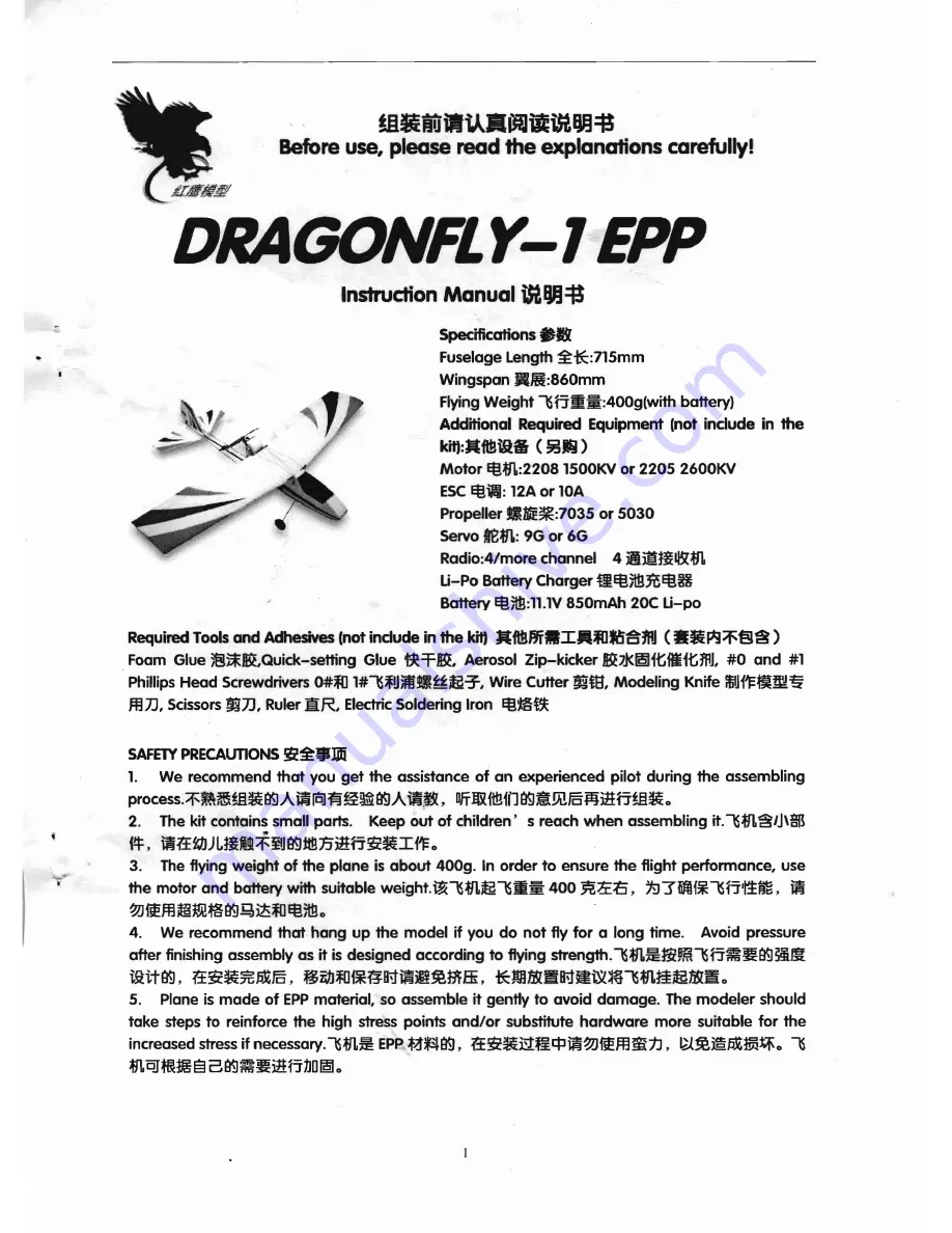 Red Eagle Model DRAGONFLY-1 EPP Скачать руководство пользователя страница 1