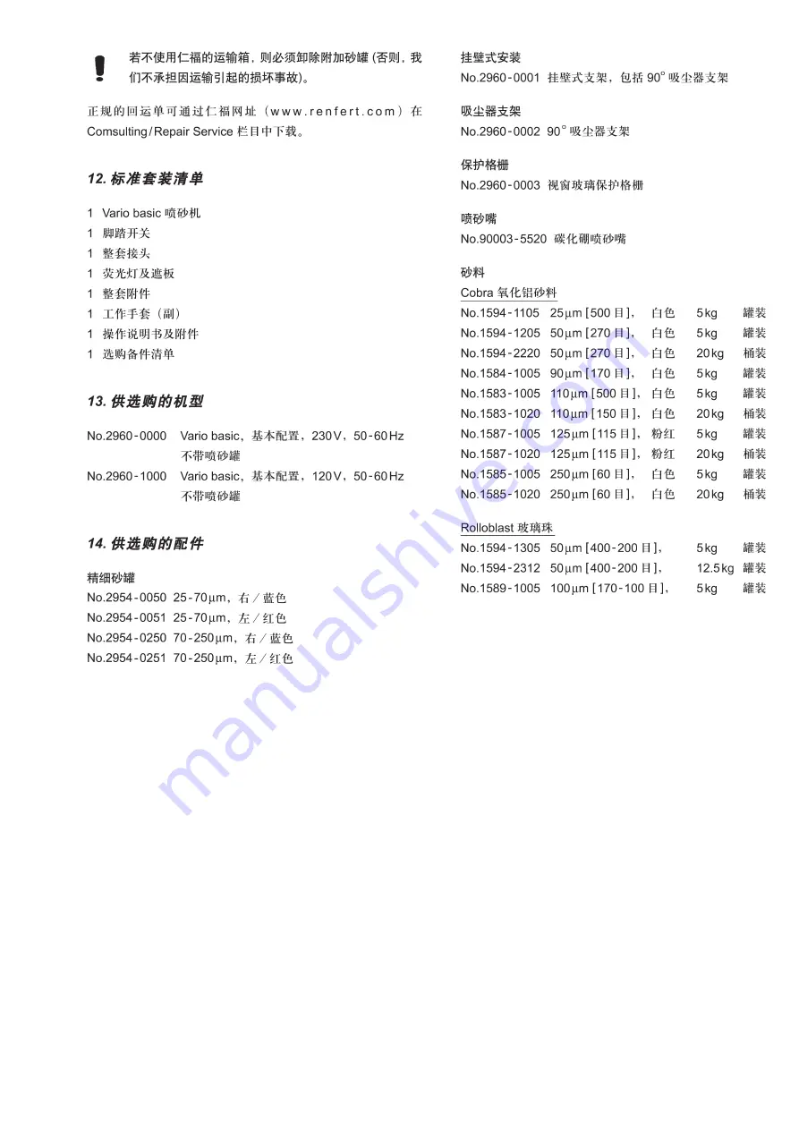 Renfert Vario basic 2960-0000 Скачать руководство пользователя страница 67