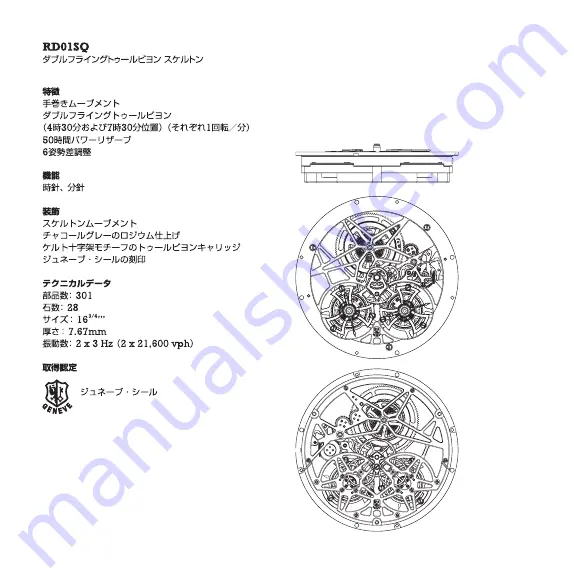 Roger Dubuis RD01SQ Instructions For Use Manual Download Page 69