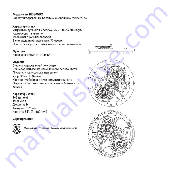 Roger Dubuis RD505SQ Скачать руководство пользователя страница 39