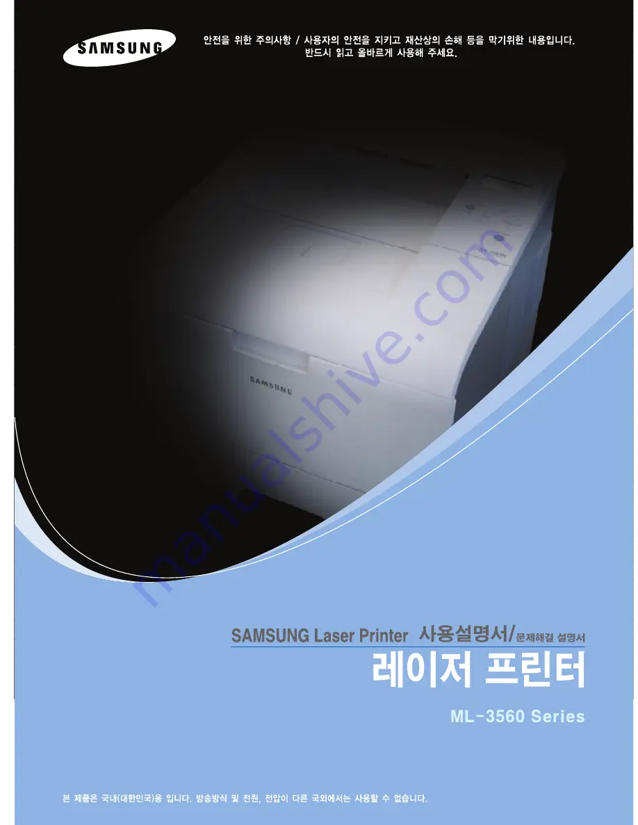 Samsung 3561ND - B/W Laser Printer (Korean) User Manual Download Page 1