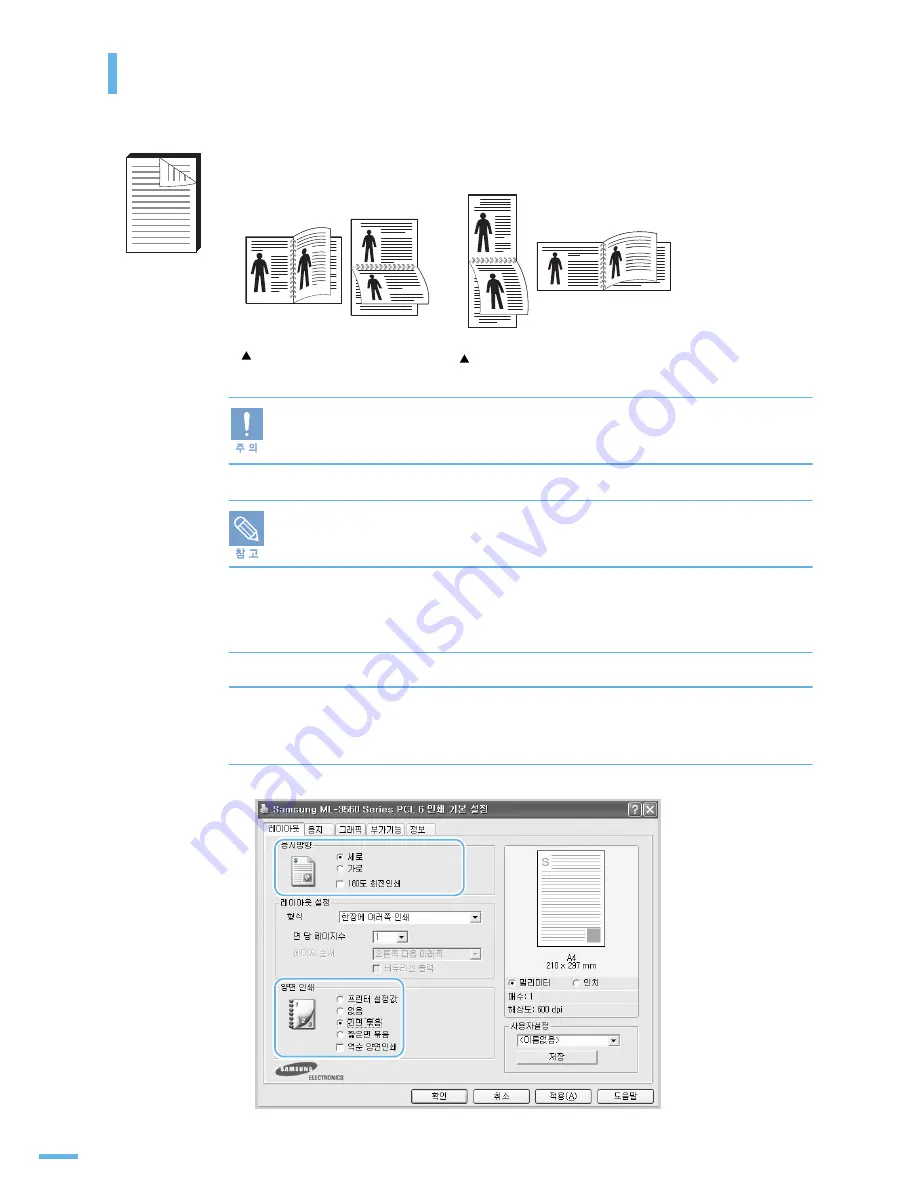 Samsung 3561ND - B/W Laser Printer Скачать руководство пользователя страница 117