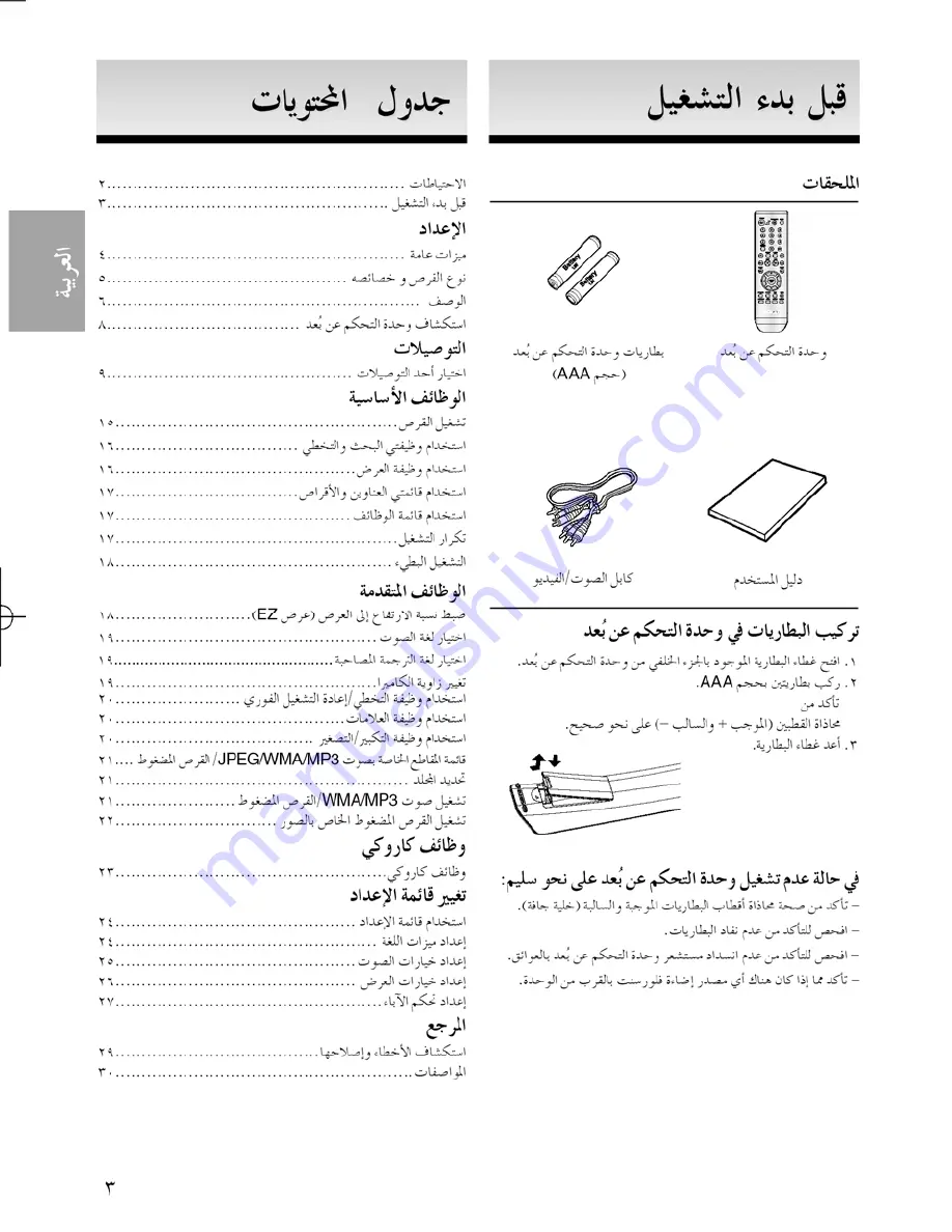 Samsung AK68-00918M (Arabic) ‫دليل االستخدام Download Page 2