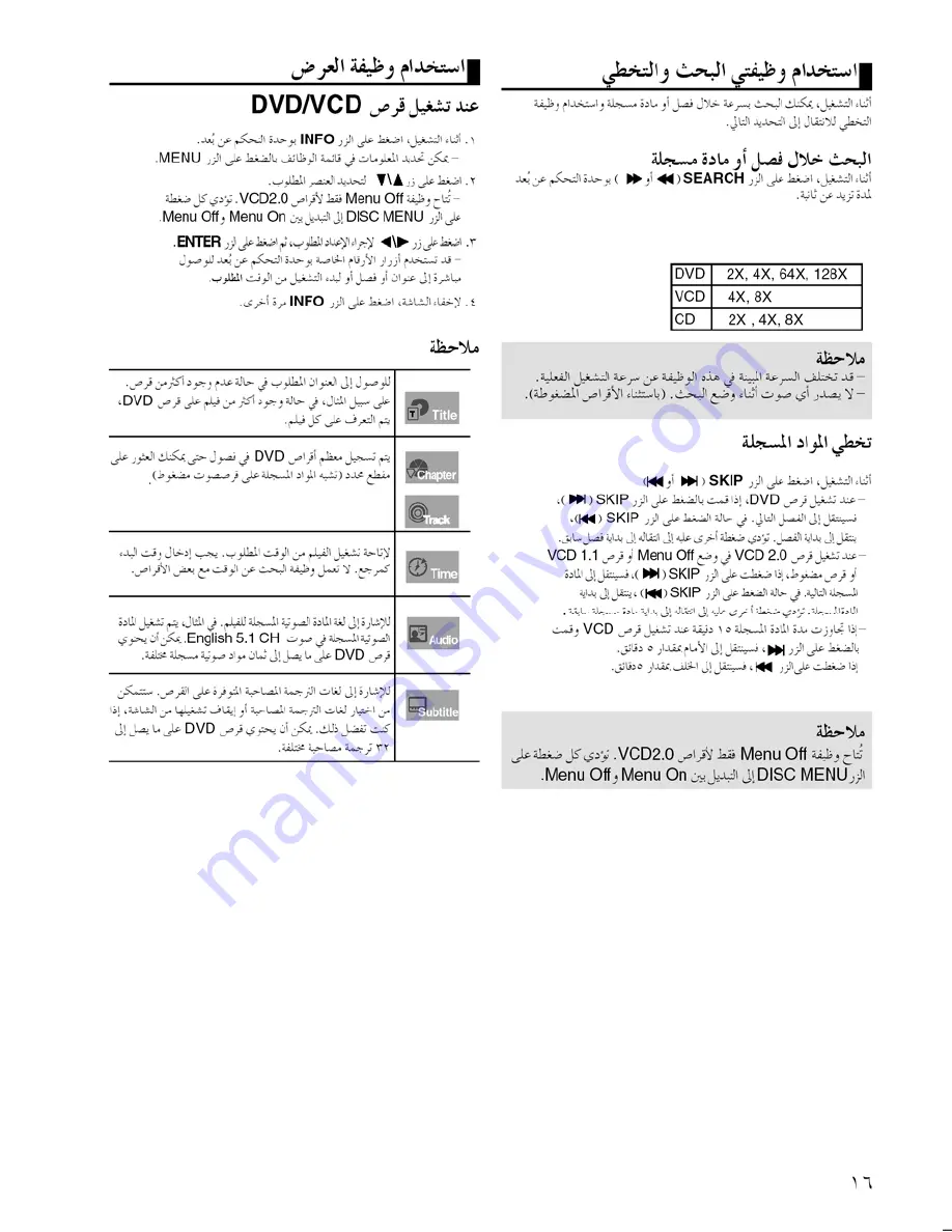 Samsung AK68-00918M (Arabic) ‫دليل االستخدام Download Page 17