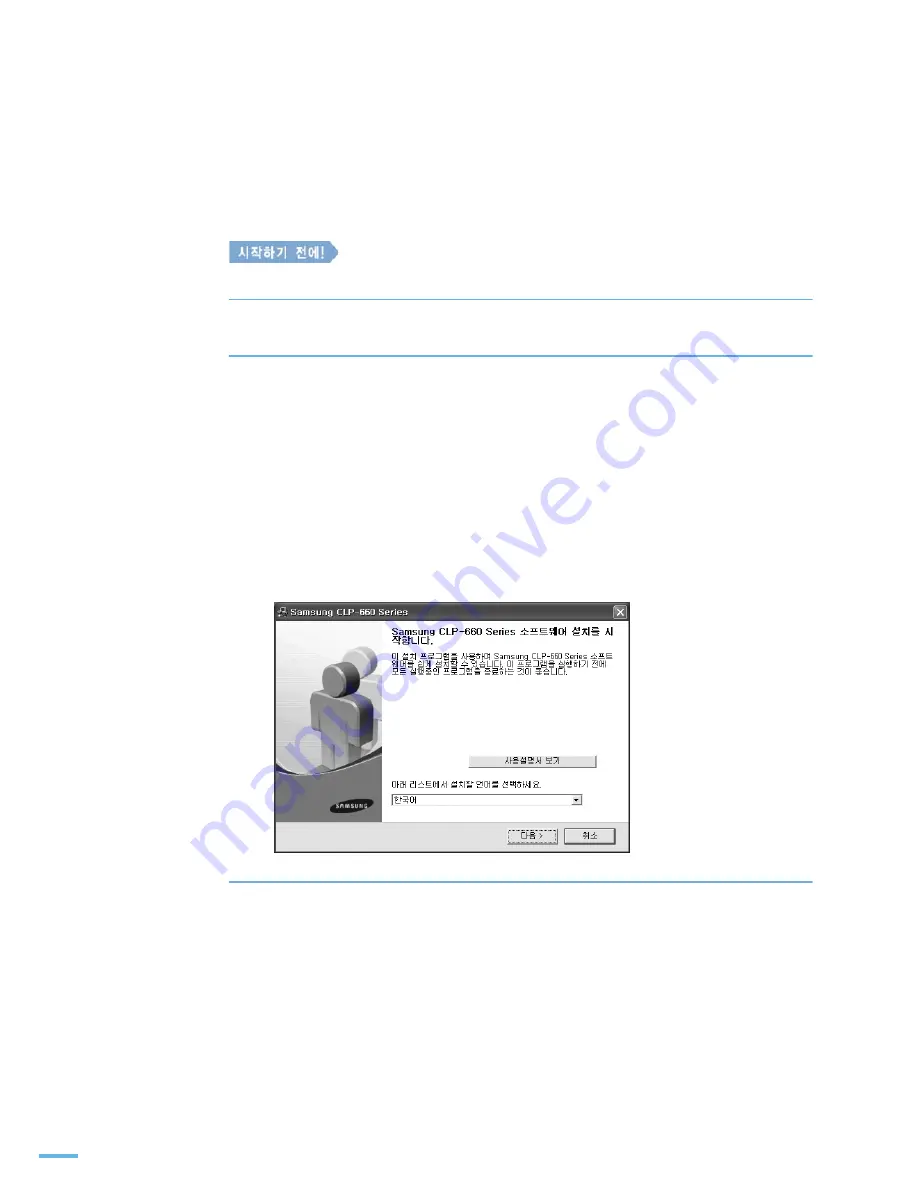 Samsung CLP 610ND - Color Laser Printer (Korean) User Manual Download Page 40