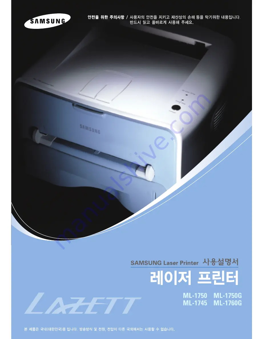 Samsung ML-1745 Lazett (Korean) User Manual Download Page 1