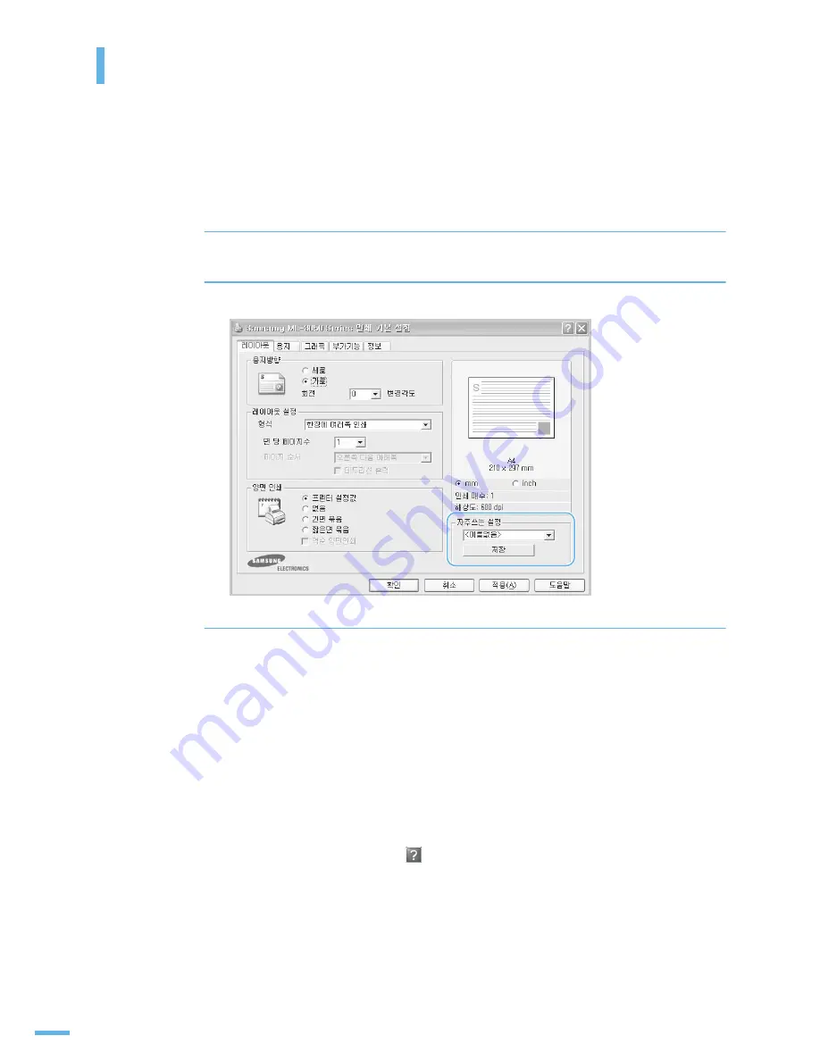 Samsung ML 3050 - B/W Laser Printer Скачать руководство пользователя страница 89