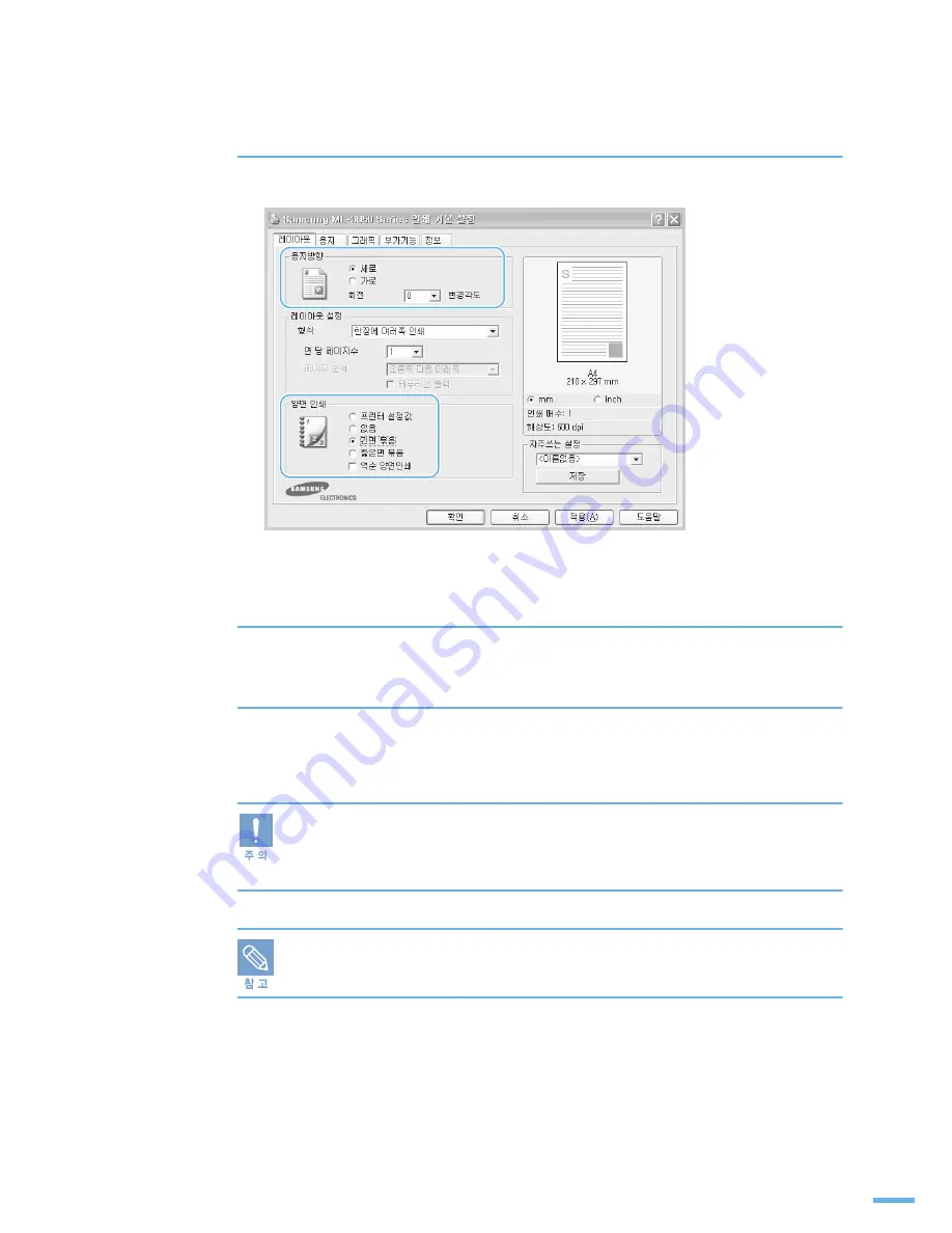 Samsung ML 3050 - B/W Laser Printer (Korean) User Manual Download Page 108