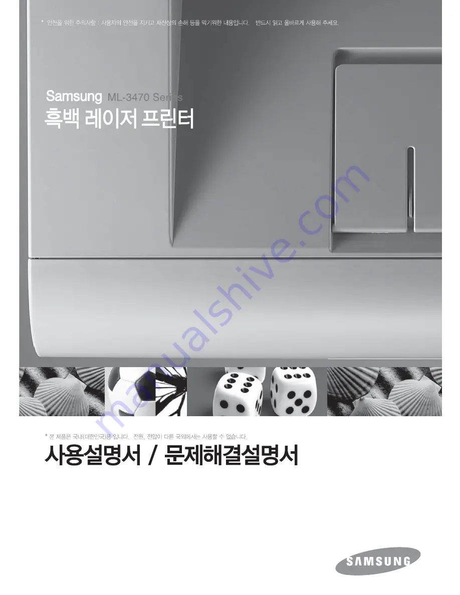 Samsung ML 3471ND - B/W Laser Printer (Korean) User Manual Download Page 1