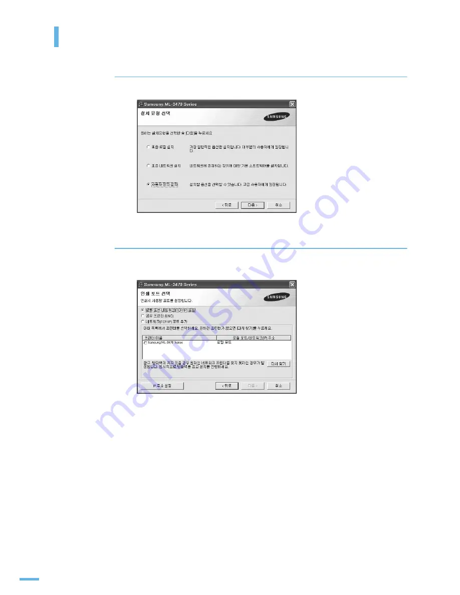 Samsung ML 3471ND - B/W Laser Printer (Korean) User Manual Download Page 47