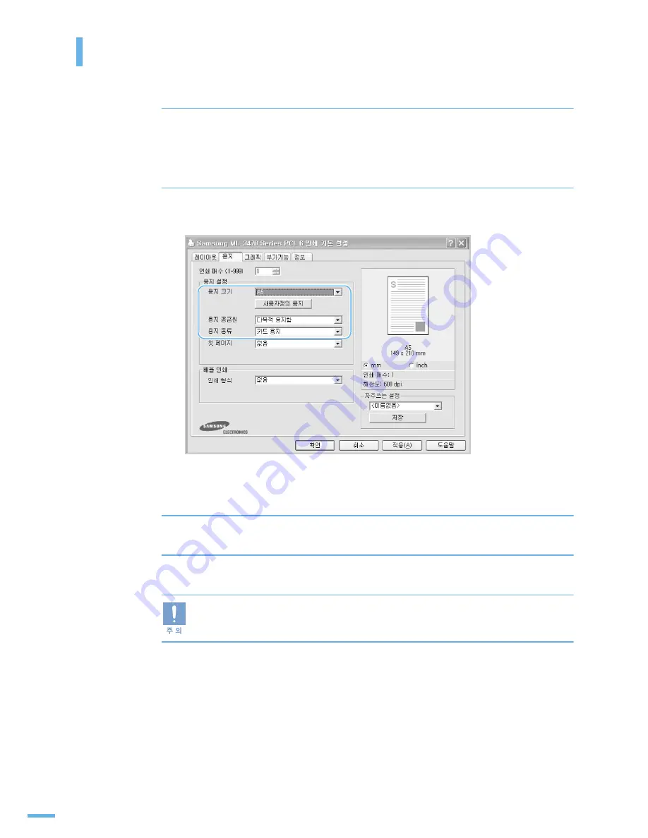 Samsung ML 3471ND - B/W Laser Printer (Korean) User Manual Download Page 99