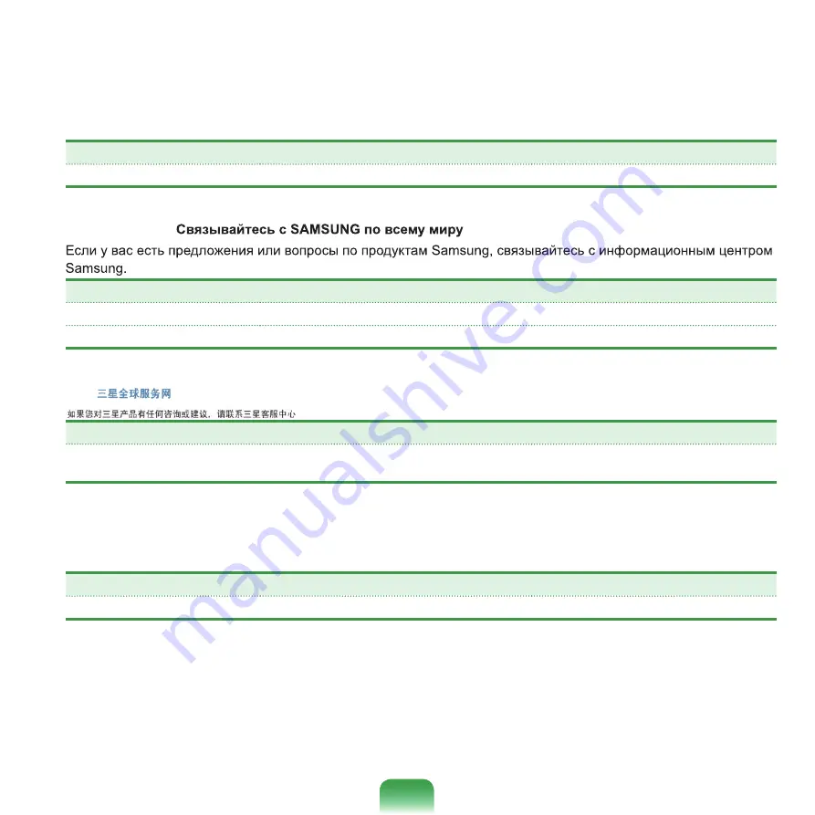 Samsung R700 User Manual Download Page 190